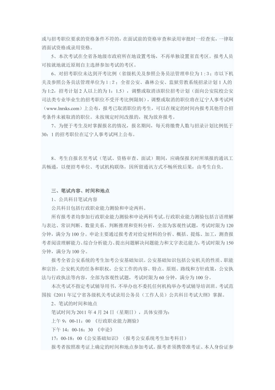辽宁省公务员考试公告_第4页