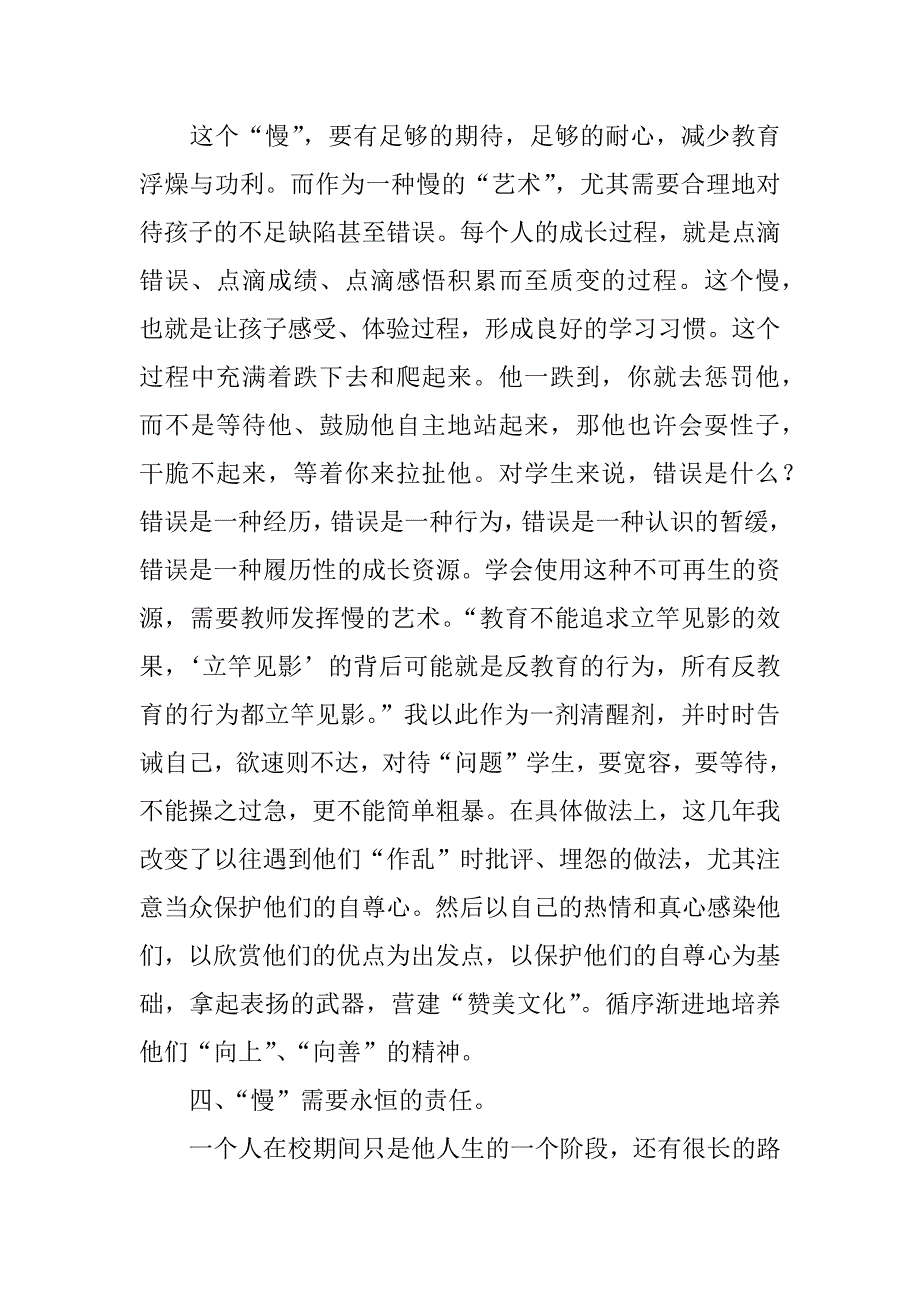 老师暑假读书随笔 《教育是慢的艺术》读后感.doc_第3页