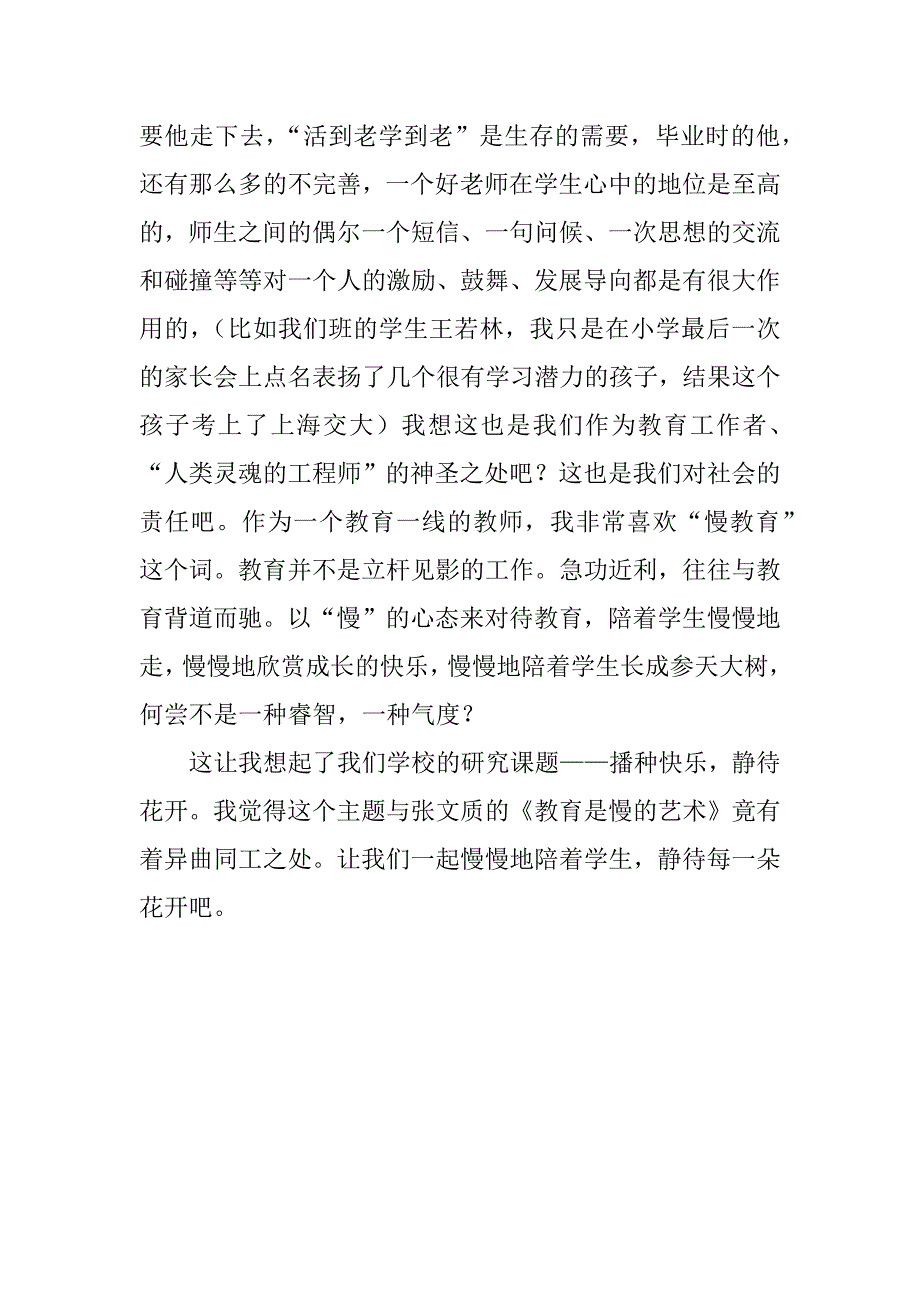 老师暑假读书随笔 《教育是慢的艺术》读后感.doc_第4页