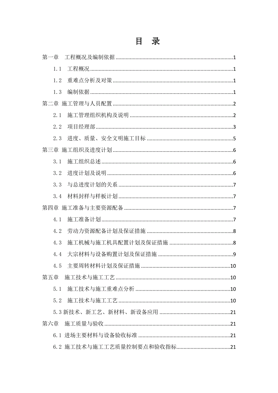 多层住宅沿街商业楼及地下车库施工测量方案_第1页