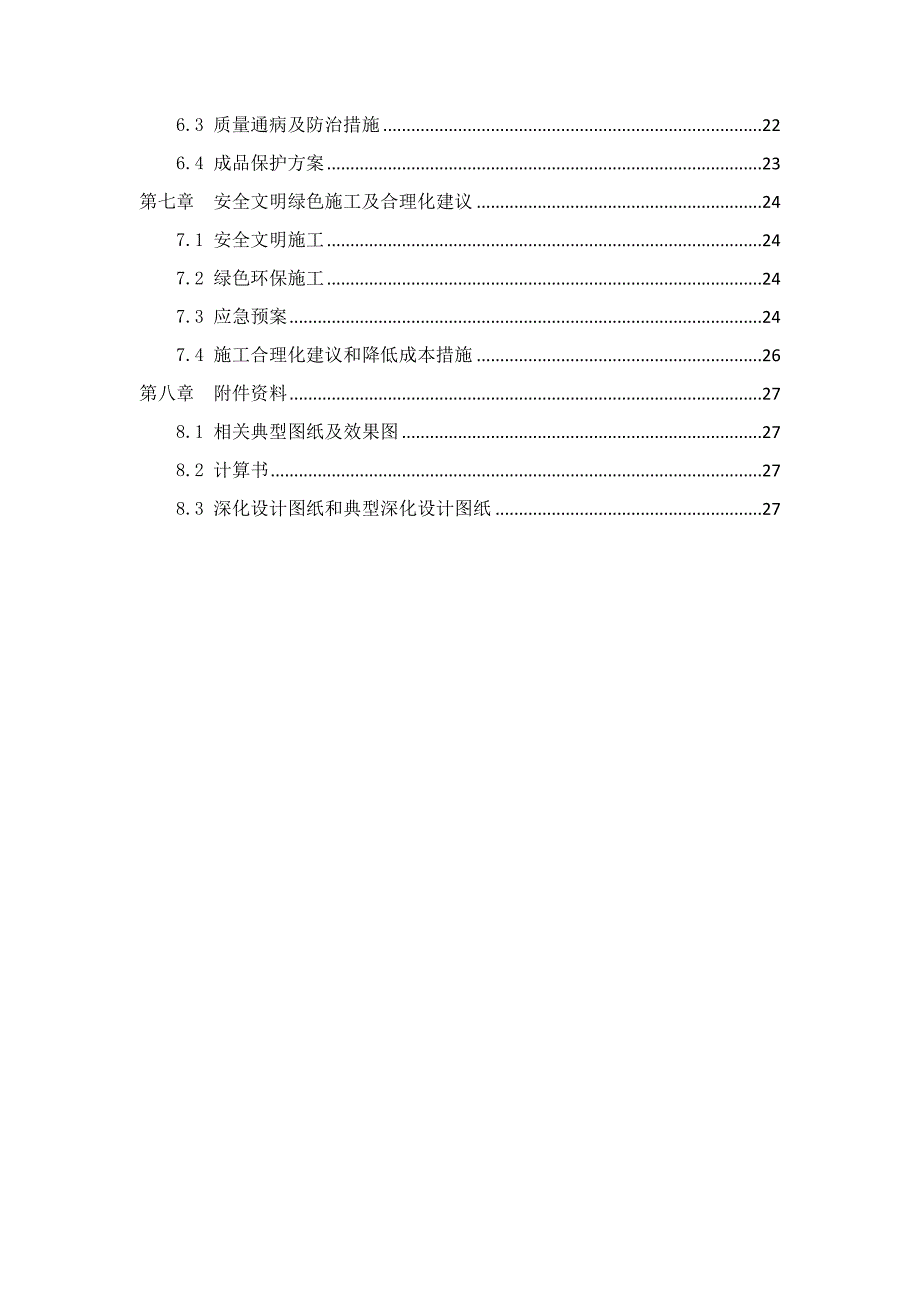 多层住宅沿街商业楼及地下车库施工测量方案_第2页