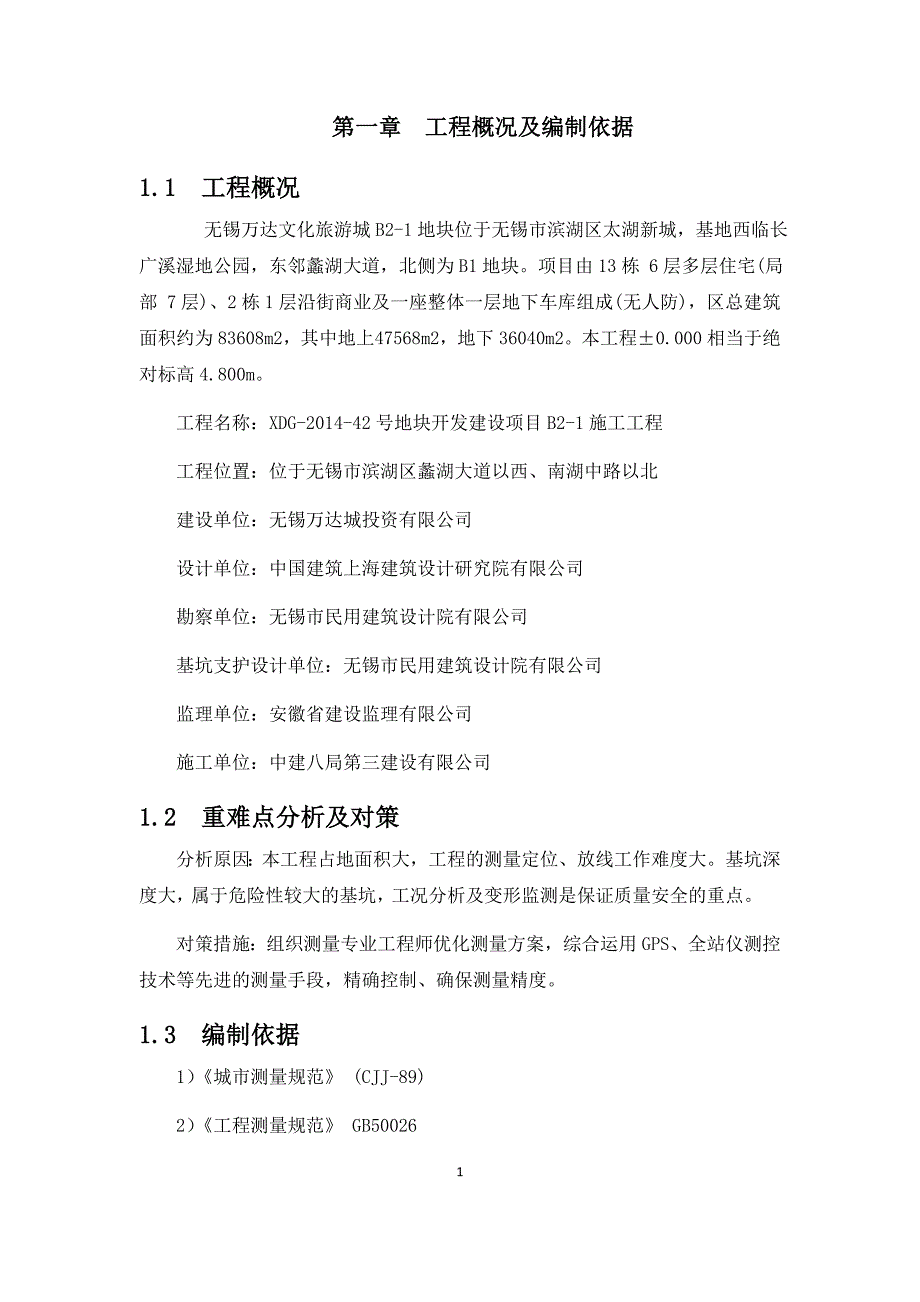 多层住宅沿街商业楼及地下车库施工测量方案_第3页