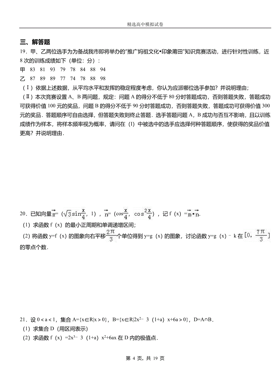 侯马市高中2018-2019学年高二上学期第二次月考试卷数学_第4页