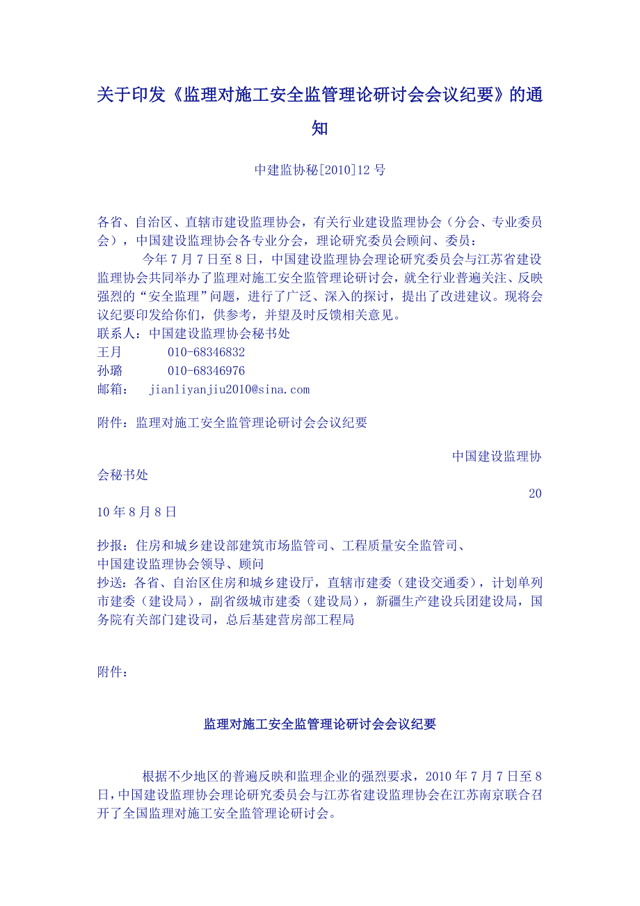 关于监理施工安全会议纪要_第1页