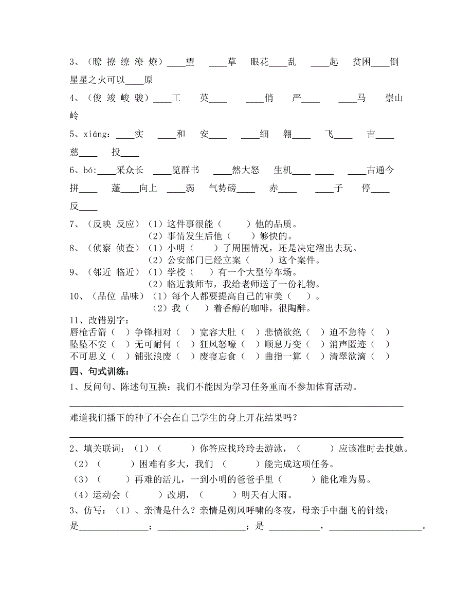 语文期末复习讲义_第2页