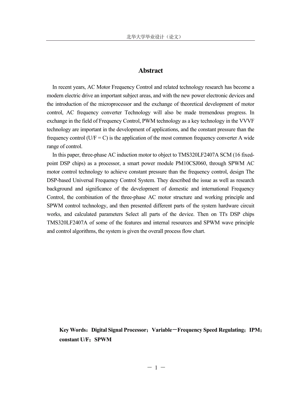 2017毕业论文-基于dsp的通用变频器硬件设计_第2页