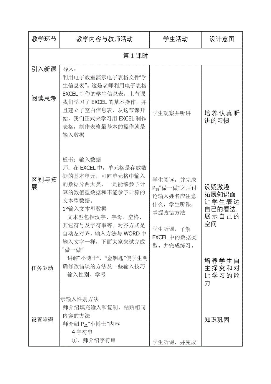 课题在工作表中输入数据_第2页