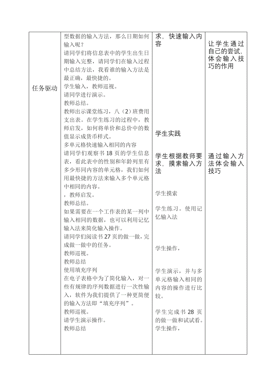 课题在工作表中输入数据_第4页