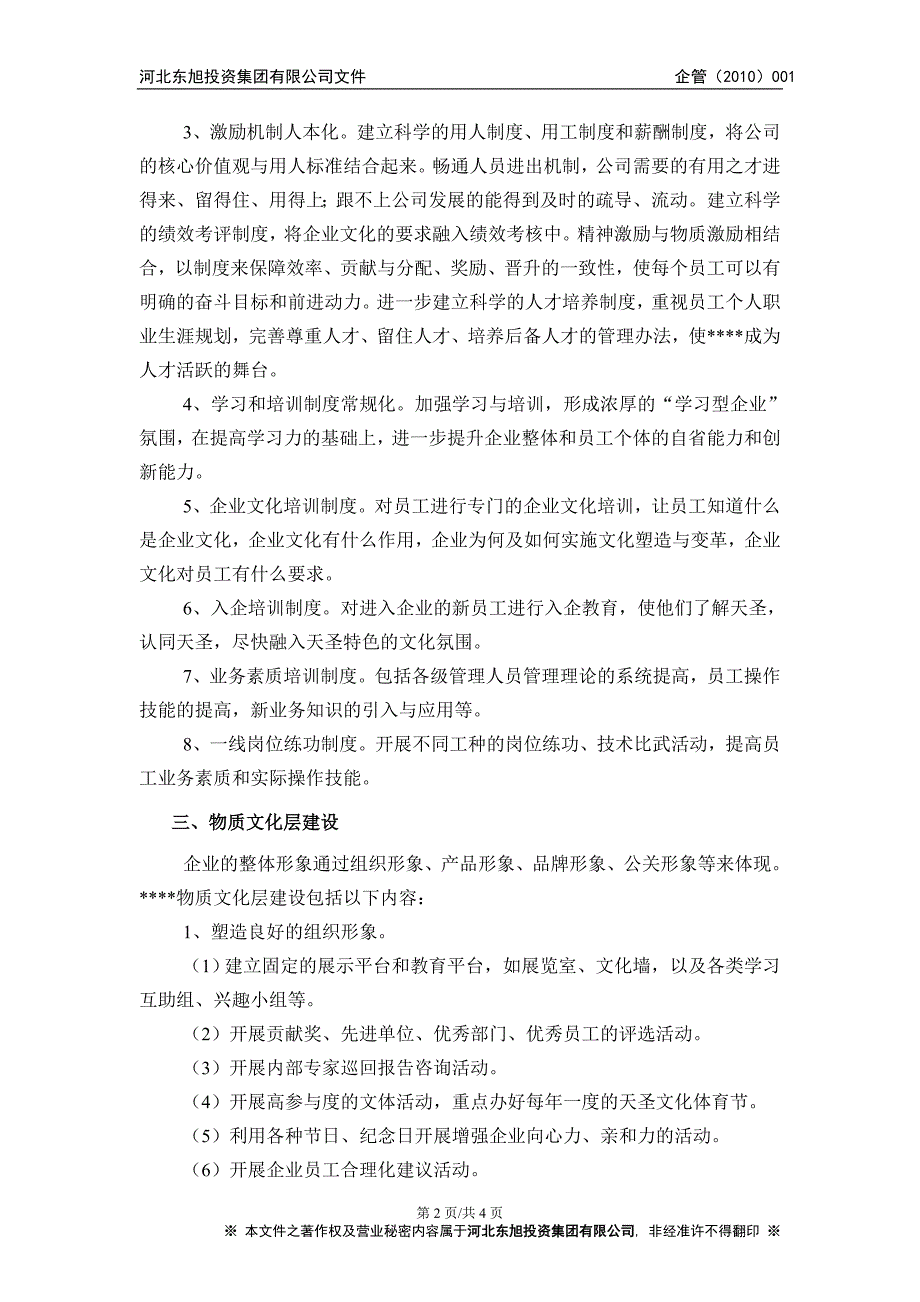 某某集团企业文化规划终极方案_第2页