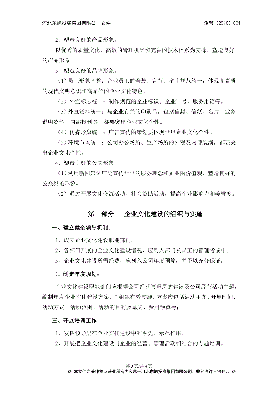 某某集团企业文化规划终极方案_第3页