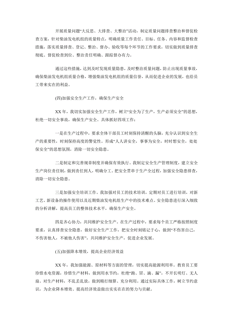 2018年上半年生产部主管个人工作总结范文_第2页