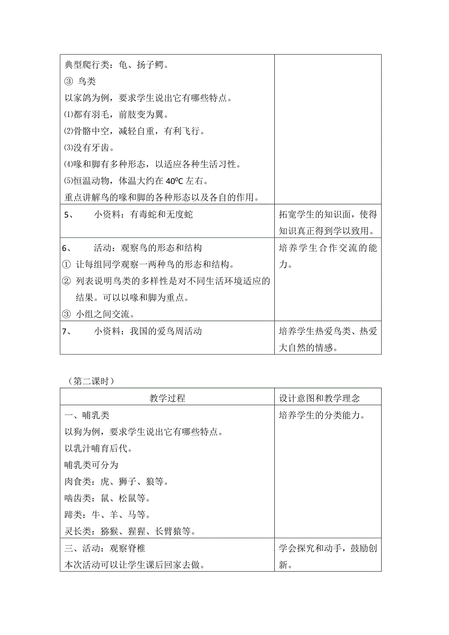 《动物的主要类群》学案1（华东师大七年级上）_第3页