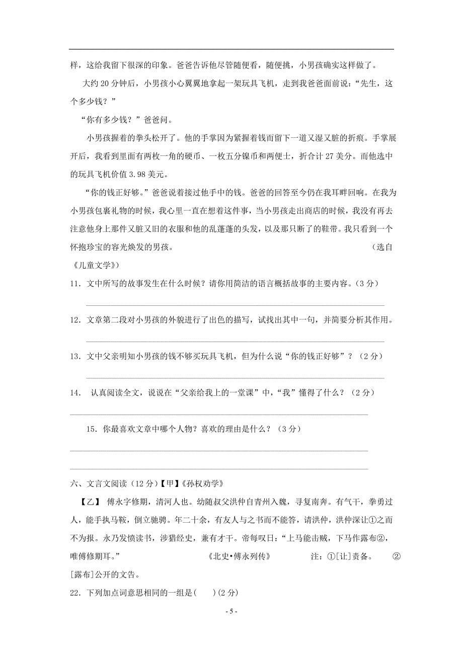 语文七年级下册语文综合训练(人教新课标七年级下)_第5页