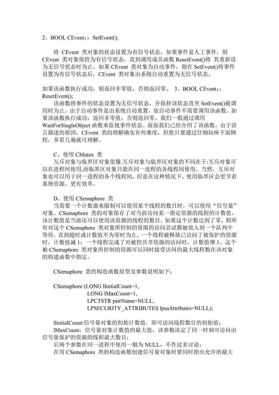 windows的多线程同步实验报告_第3页