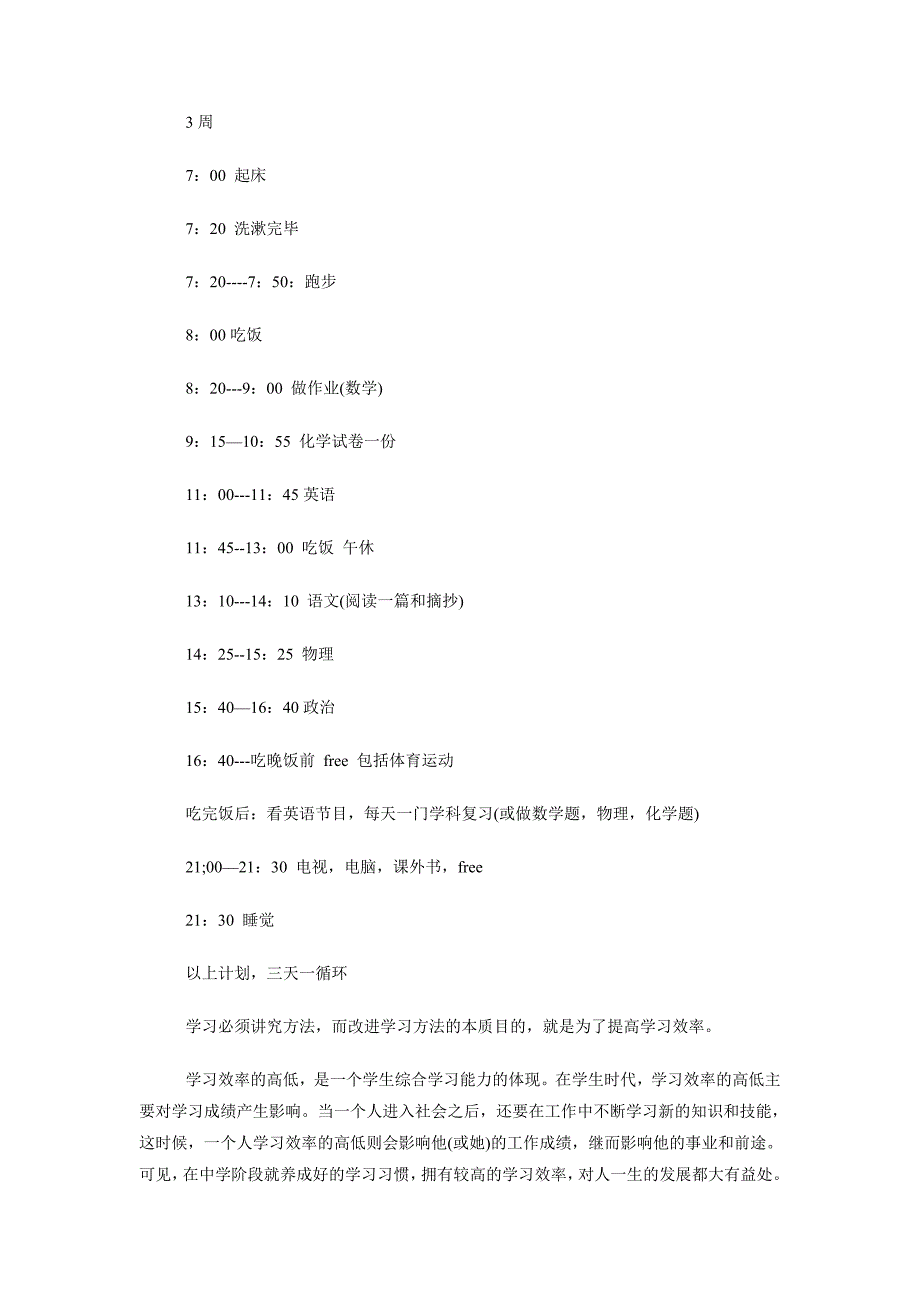 2018年9月自主的学习计划范文_第3页