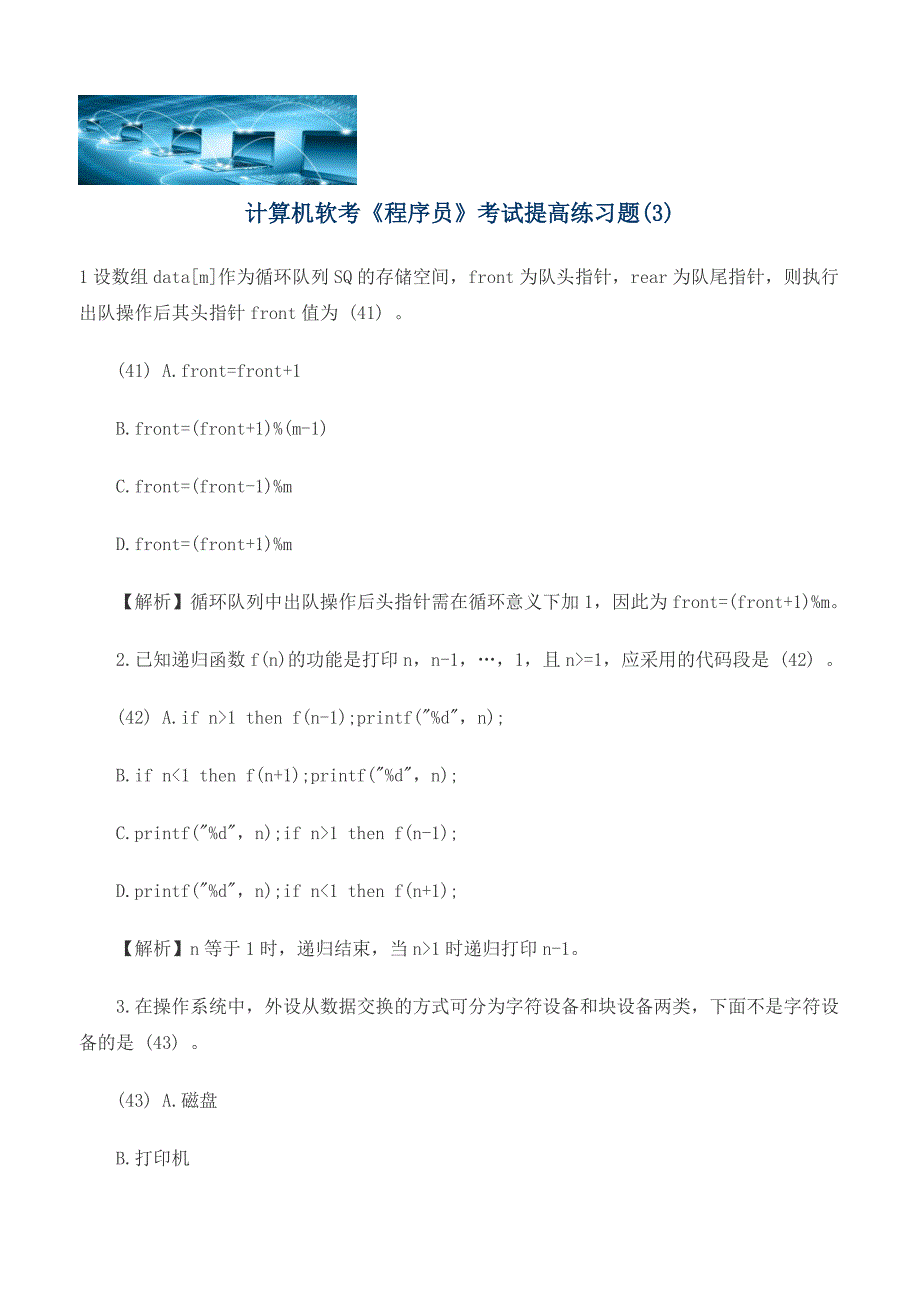 计算机软考《程序员》考试提高练习题(3)_第1页