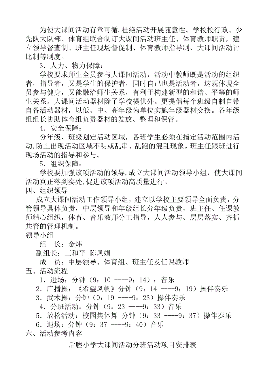 2012年第一学期大课间实施方案_第2页