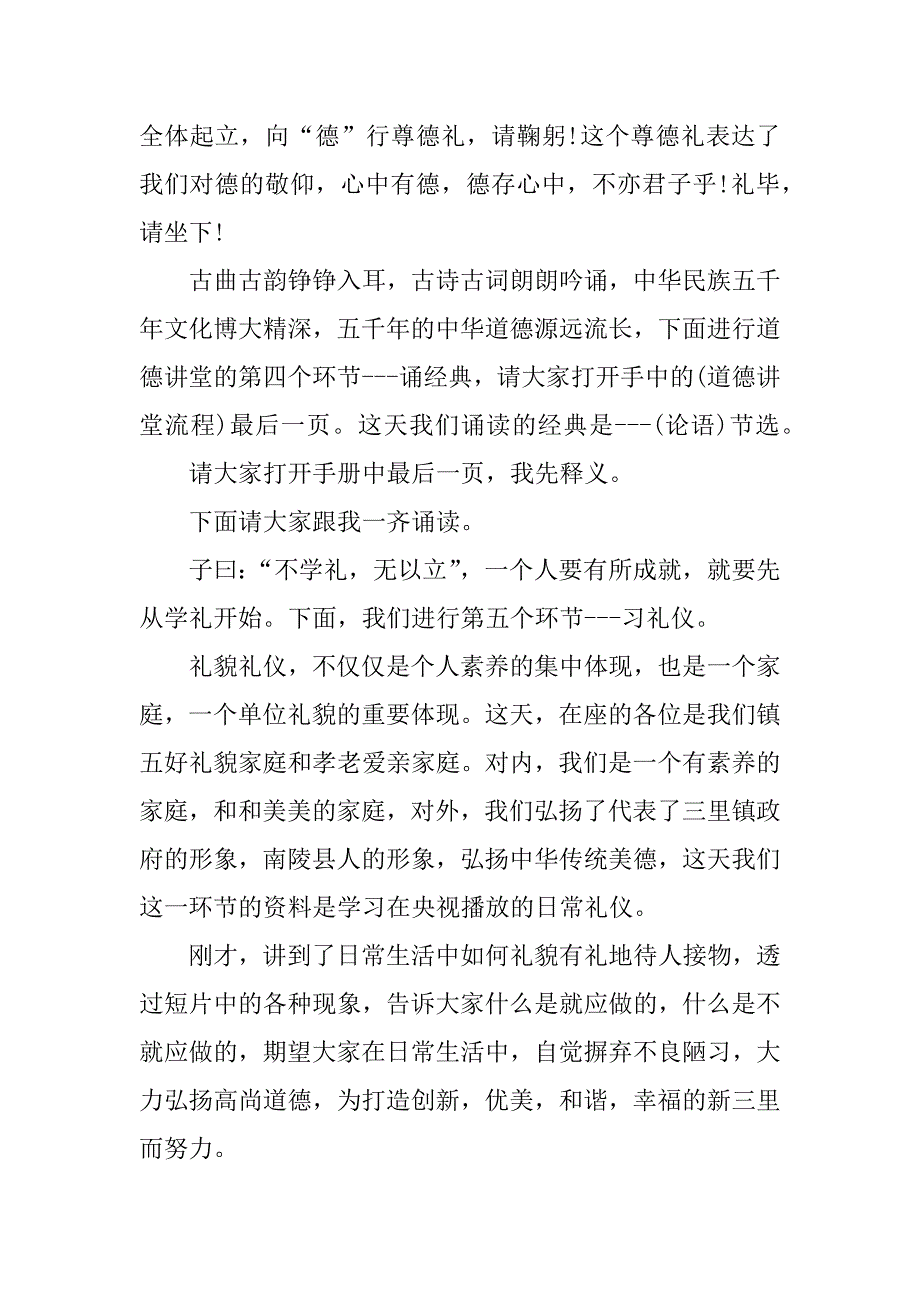 道德讲堂主持词内容.doc_第4页