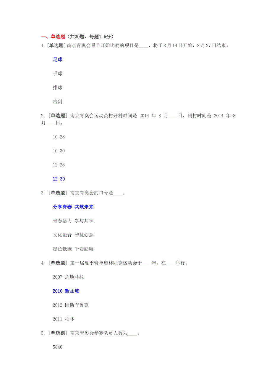 青奥会志愿者考试题目_第1页