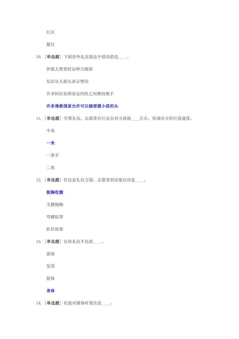 青奥会志愿者考试题目_第3页