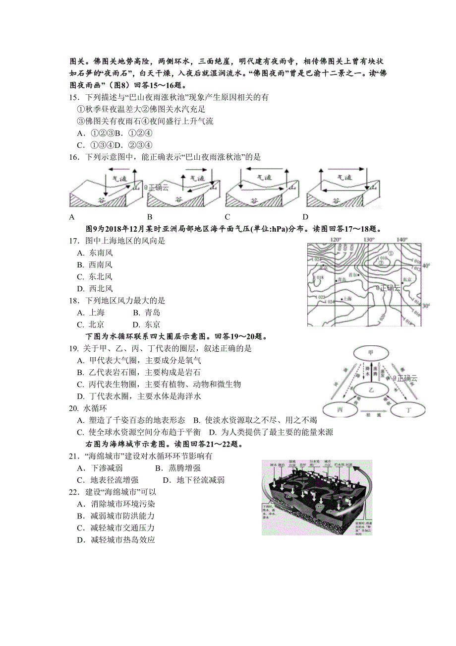 江苏省宿迁市2018-2019学年高一上学期期期末考试地理试卷_第3页