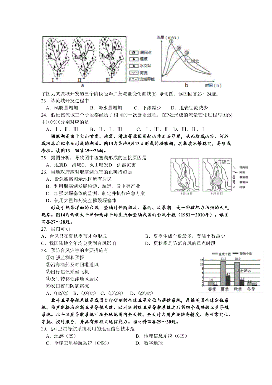 江苏省宿迁市2018-2019学年高一上学期期期末考试地理试卷_第4页