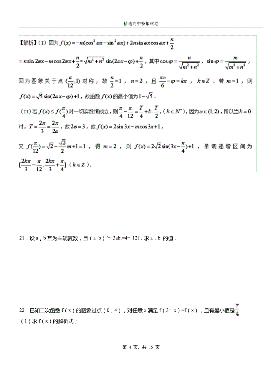 美溪区高中2018-2019学年高二上学期第一次月考试卷数学_第4页