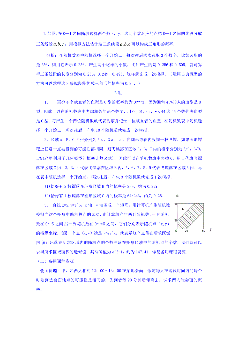 高中数学必修三：3.3概率模拟方法-概率的应用2 教案 _第3页