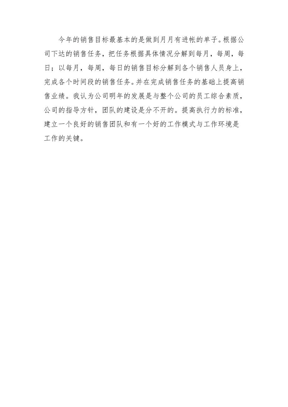 2018个人销售工作总结与计划_第4页