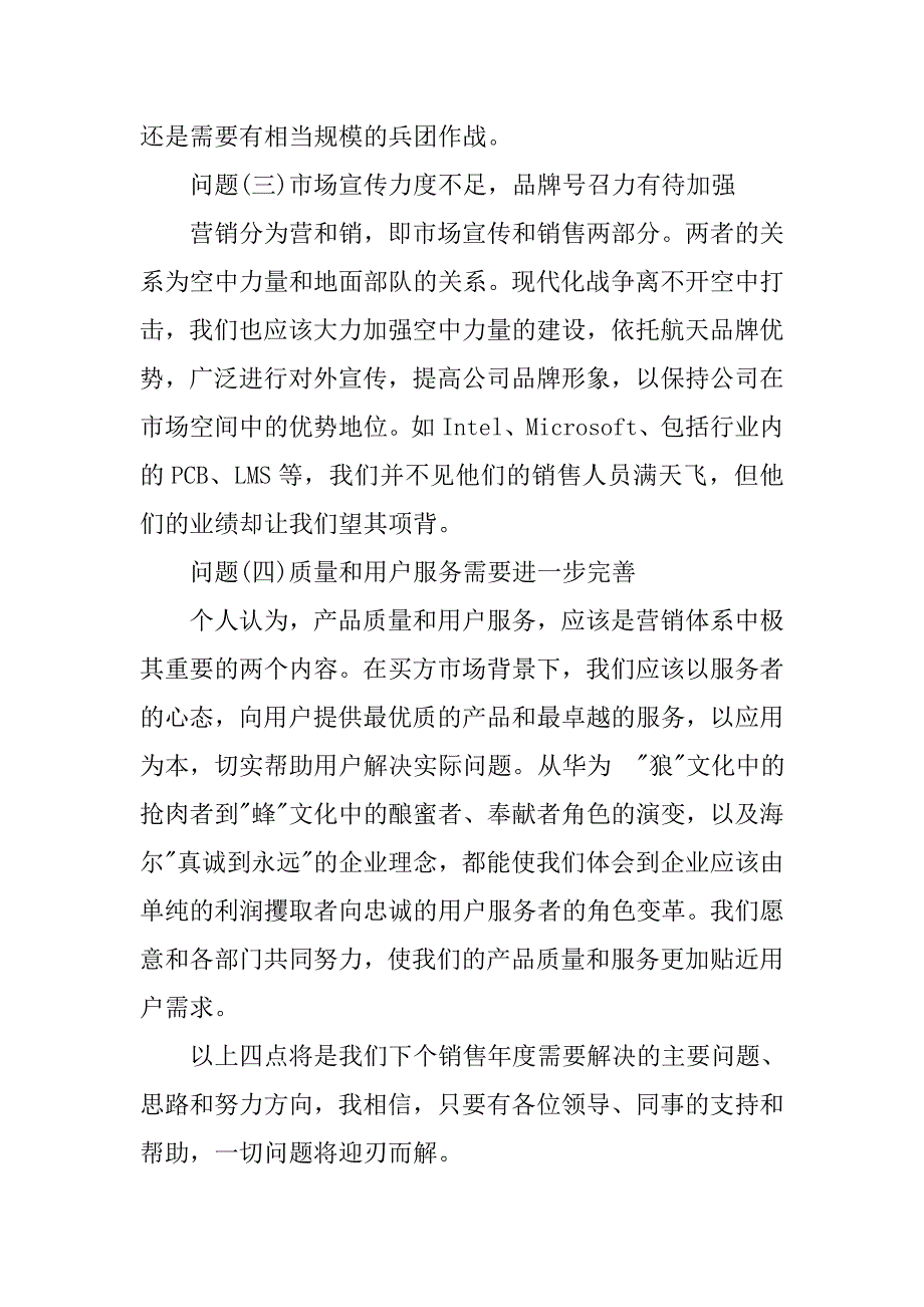 计算机销售工作总结.doc_第4页