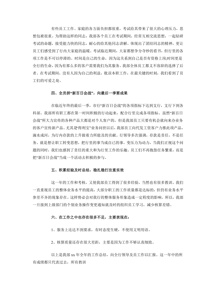 银行年度出纳工作总结范文_第2页