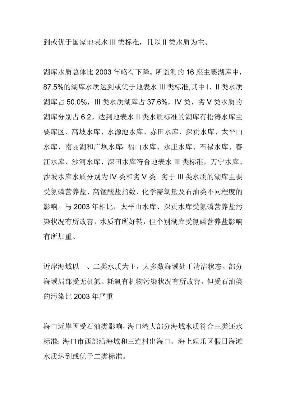 海南省的水质调查报告_第5页