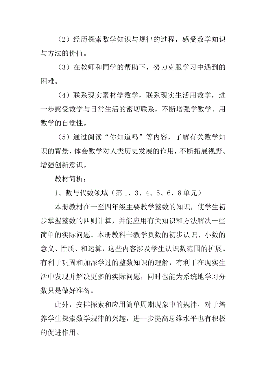 苏教版五年级数学上册教学计划含进度表（xx-xx上学期）.doc_第3页