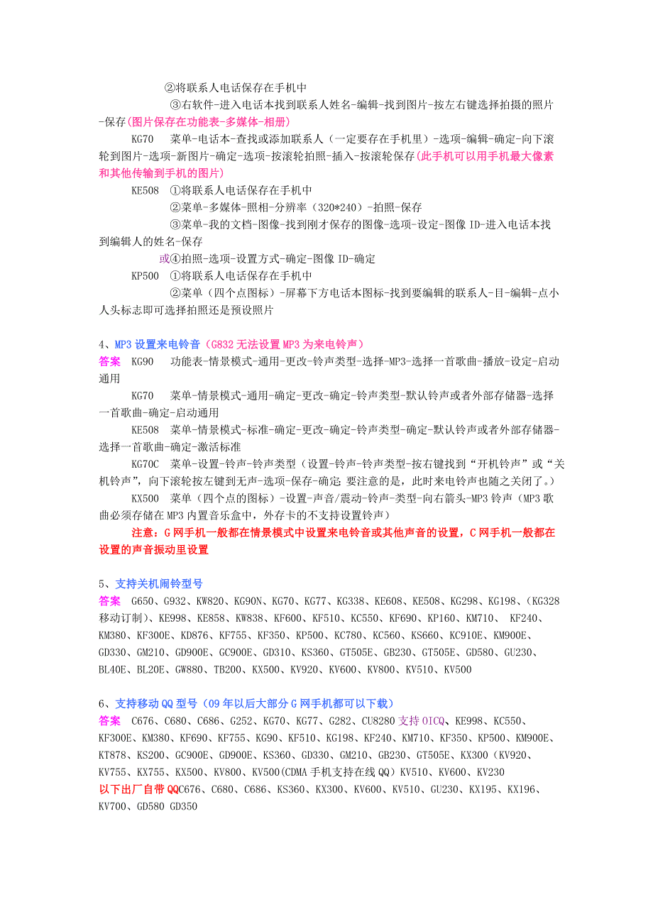 lg手机使用疑难问题指导说明_第2页