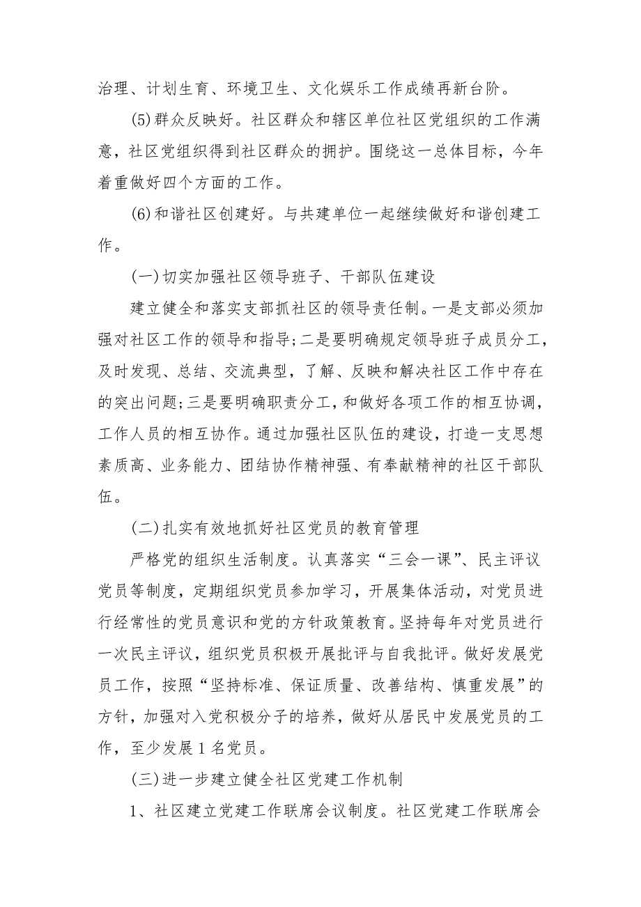 2018年社区工作规划1_第2页