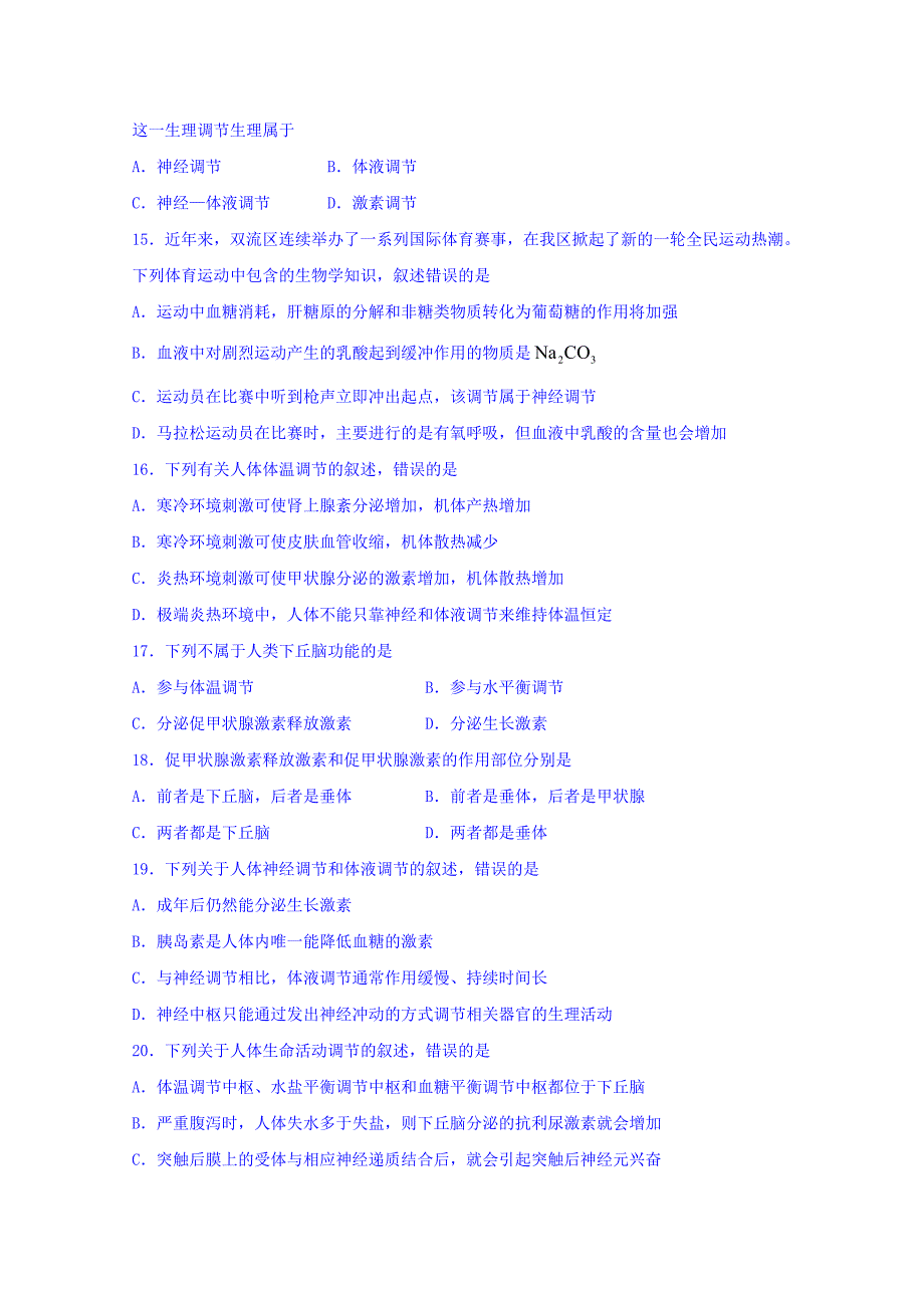 四川省2018-2019学年高二上学期期中考试生物试题 word版含答案_第4页