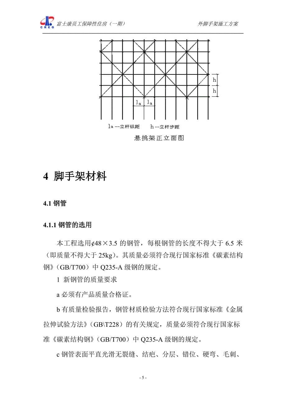 四川某多层保障性住房项目外脚手架施工方案(工字钢悬挑外排脚手架)_第5页