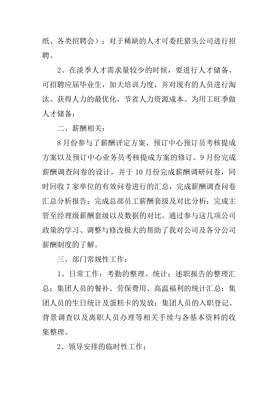 试用期工作总结人事.doc_第2页