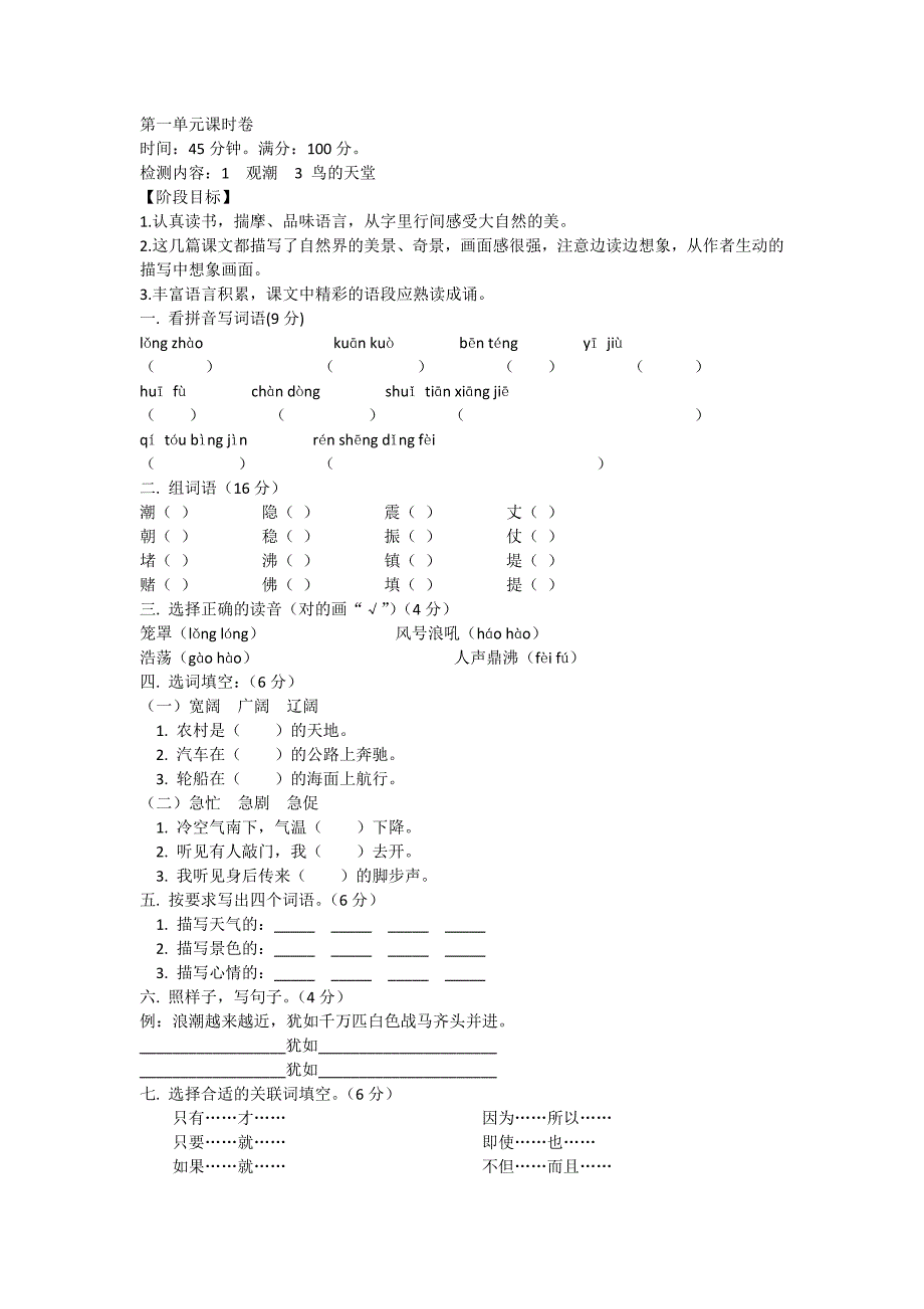 四上语文第一单元课时卷_第1页