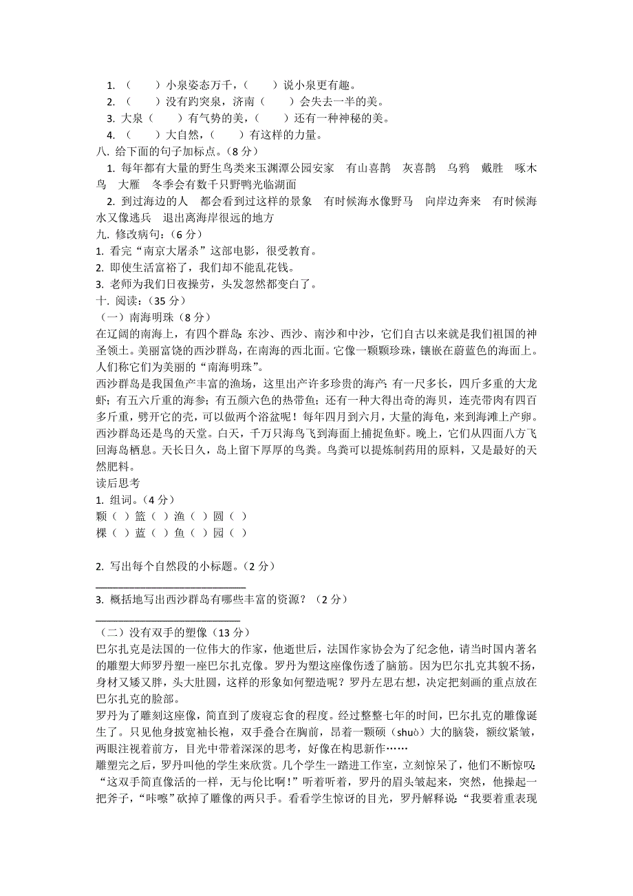 四上语文第一单元课时卷_第2页