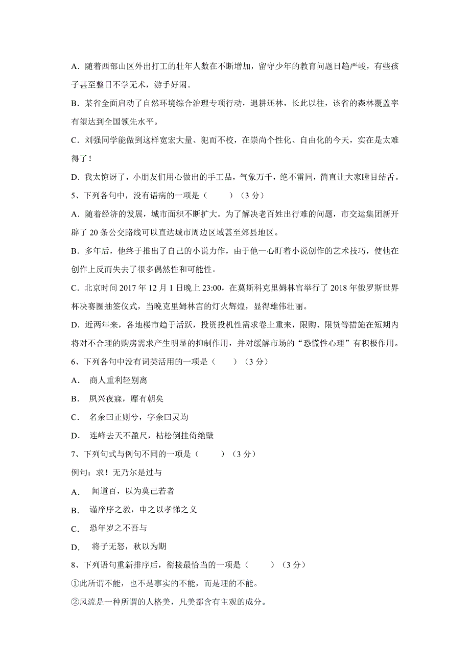 浙江省温州市九校2017-2018学年高一下学期期末联考语文试卷_第2页