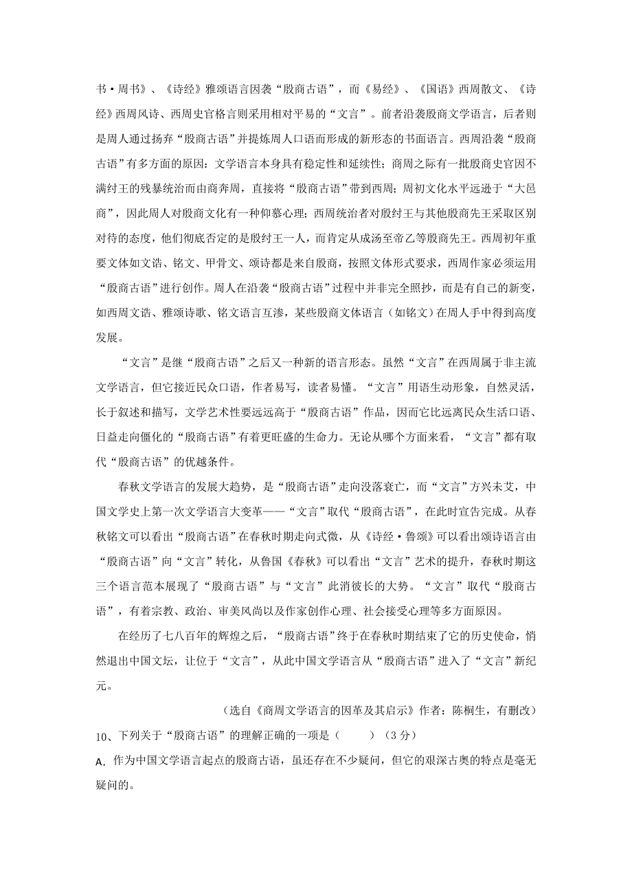 浙江省温州市九校2017-2018学年高一下学期期末联考语文试卷_第4页