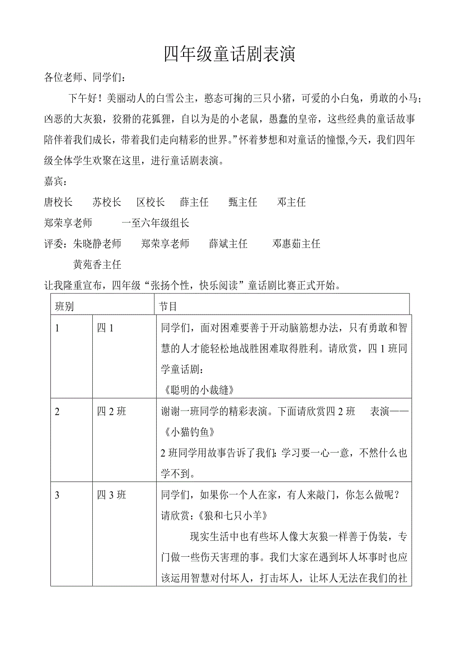 四年级童话剧主持稿_第1页