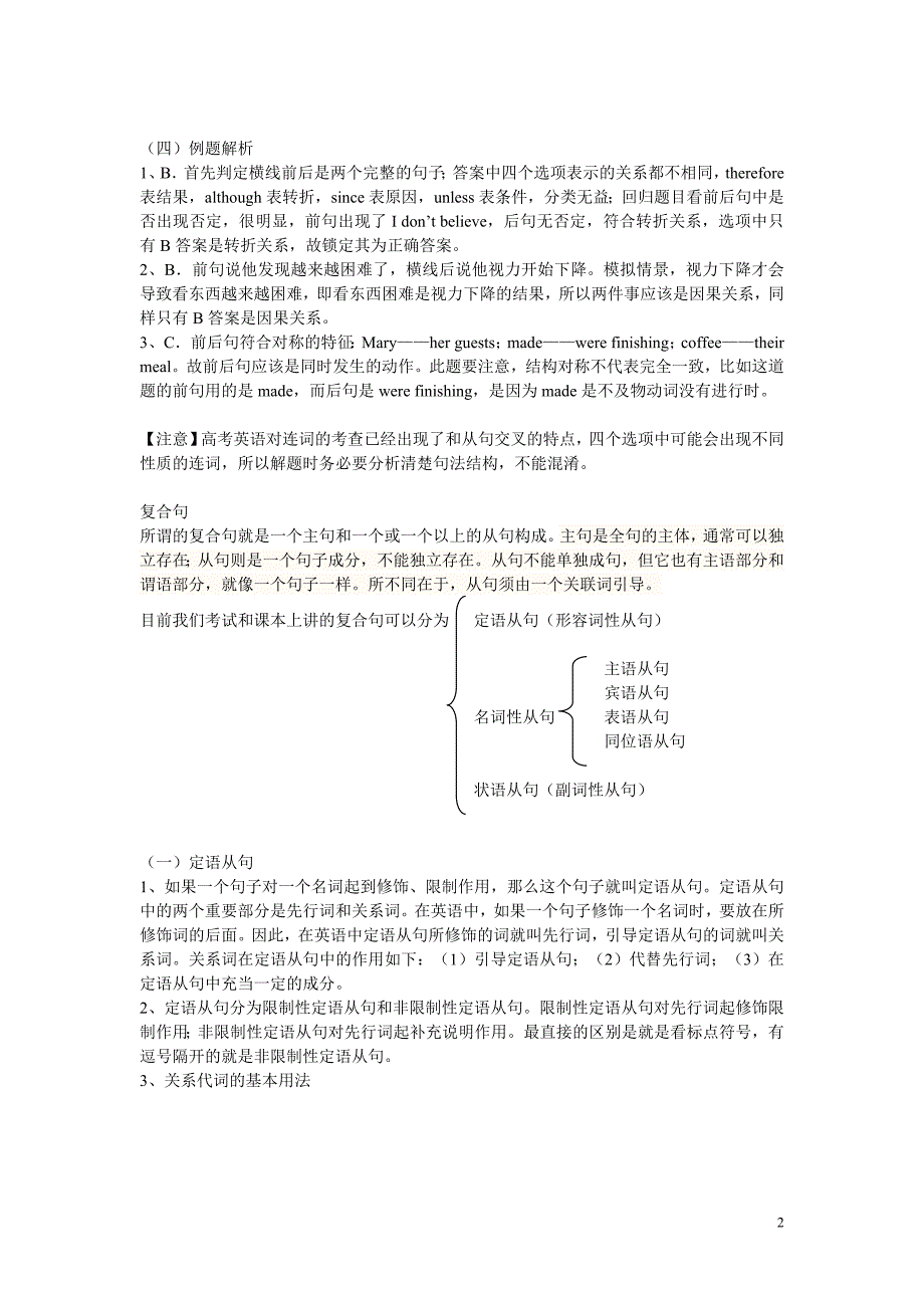 高考句法理论真题_第2页