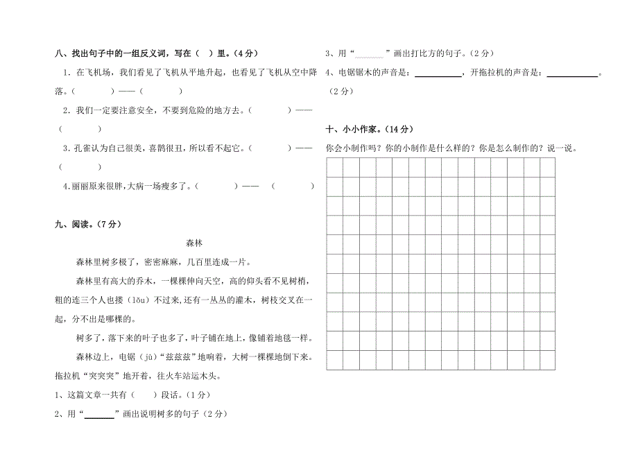 人教版小学语文二年级第四单元试卷130_第2页