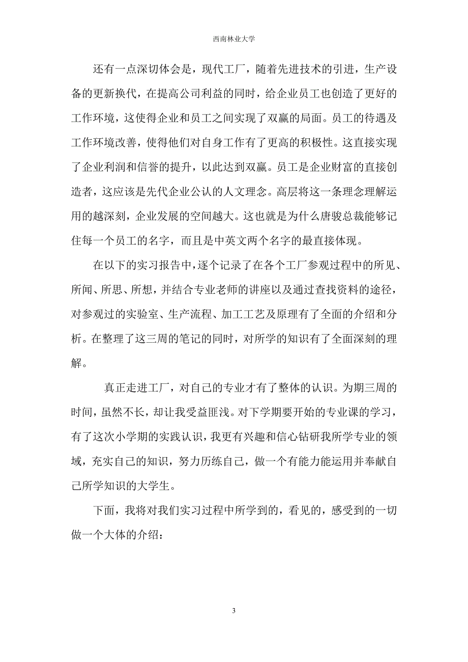 包装工程专业课综合实习报告_第3页