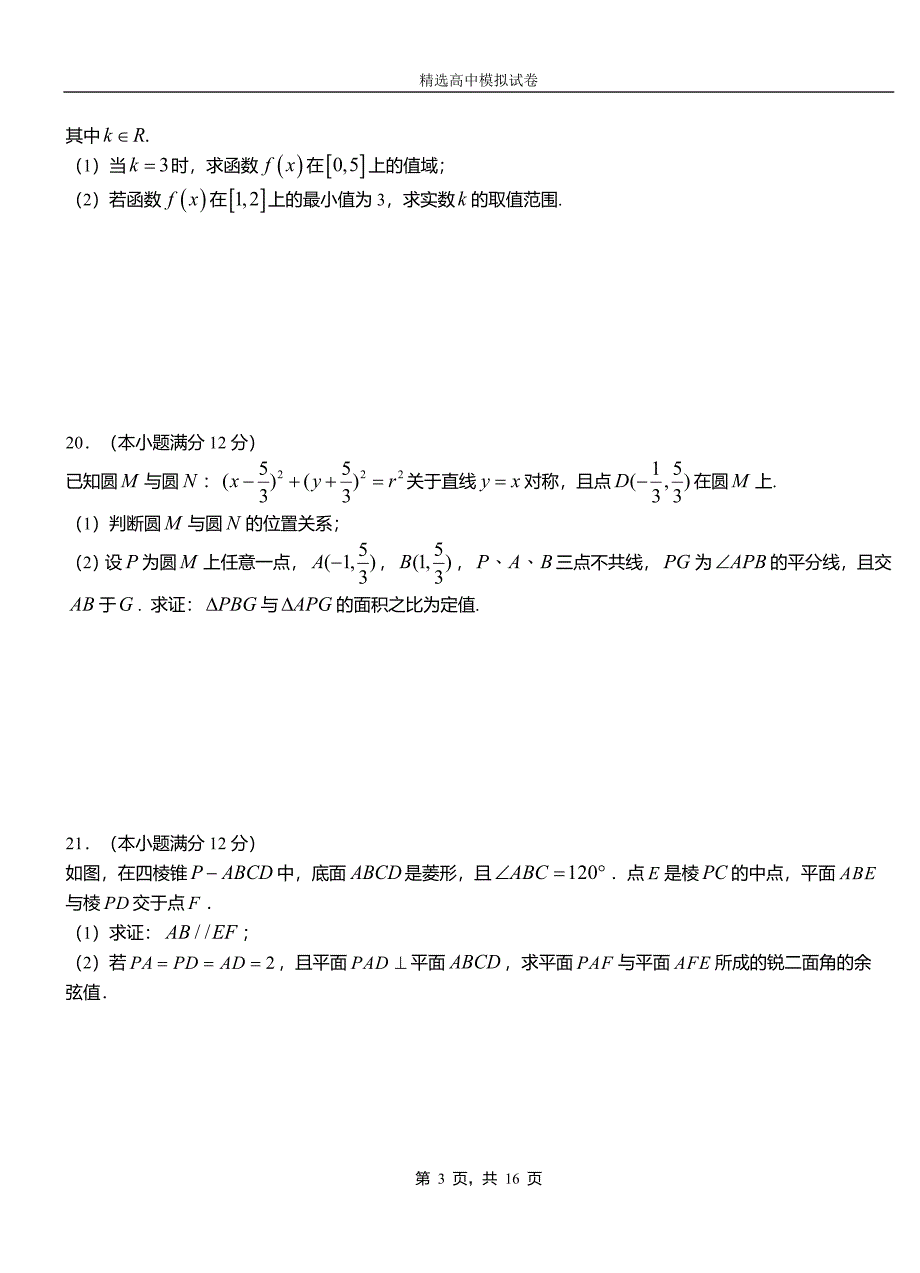 虹口区高中2018-2019学年高二上学期第一次月考试卷数学_第3页