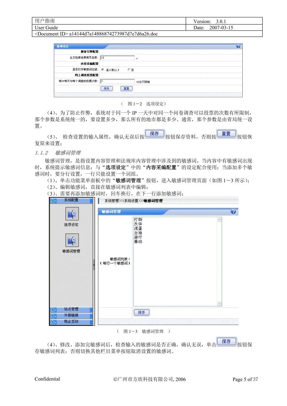 后台管理用户指南-系统管理_第5页