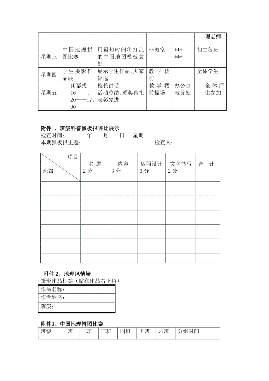 地理活动周方案_第4页