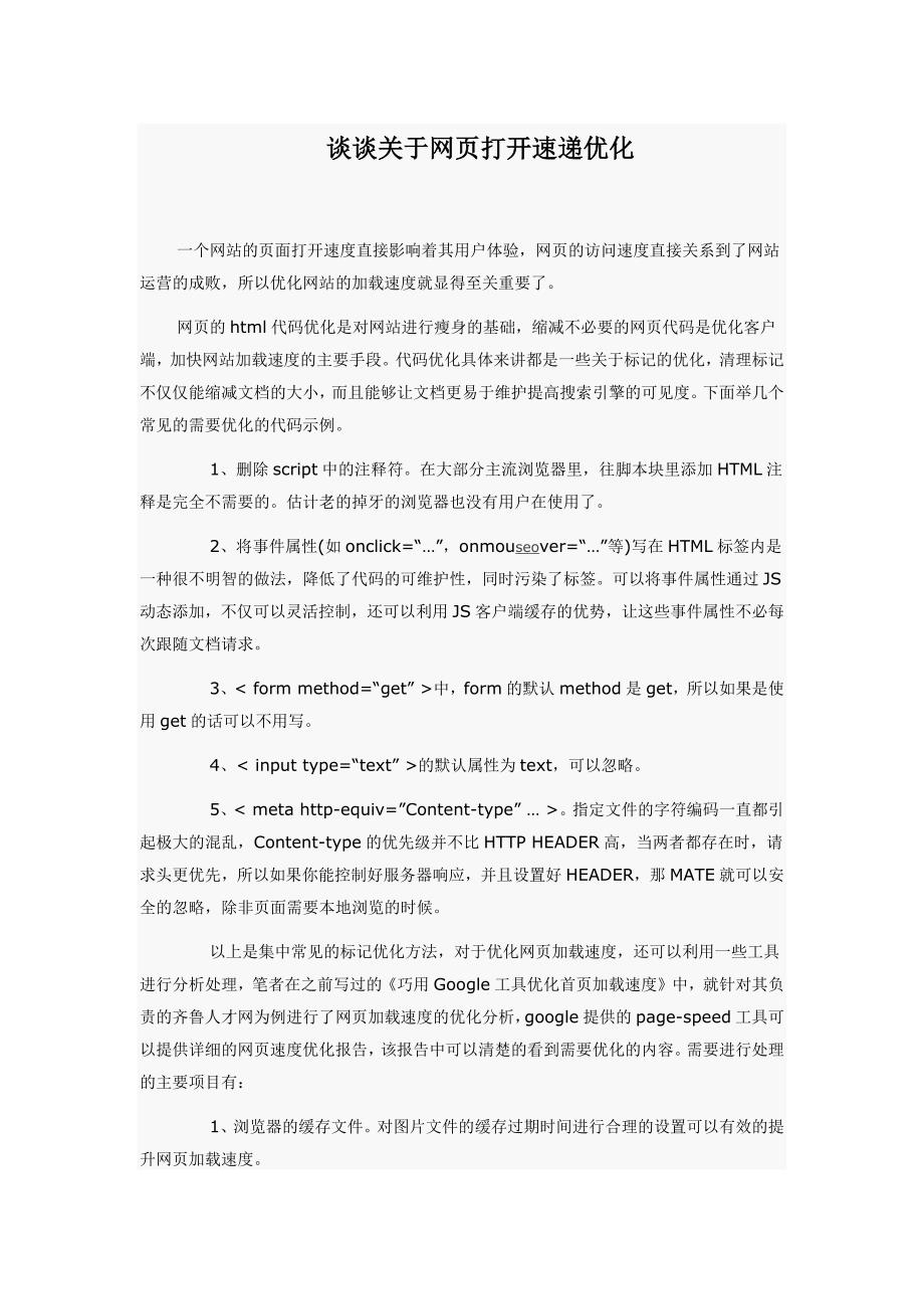 关于网页打开速递优化_第1页